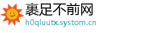 裹足不前网